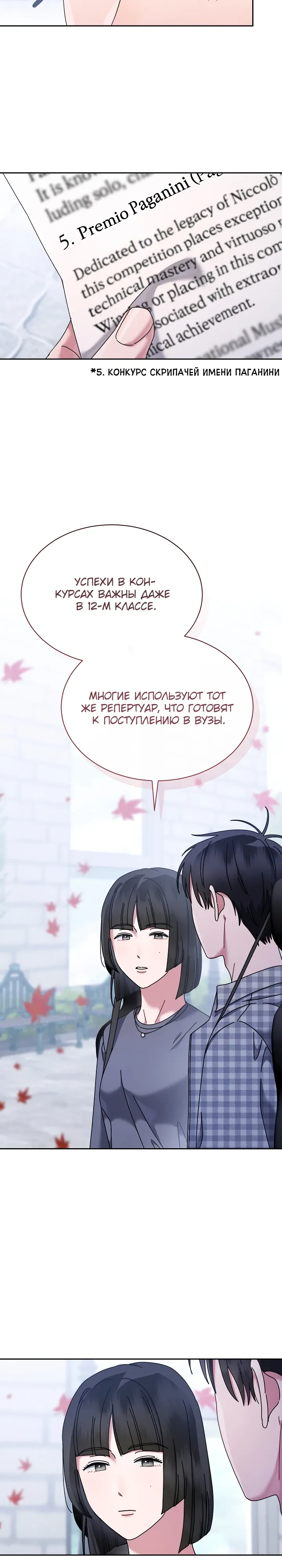 Манга Гений музыки из школы искусств — реинкарнация Паганини - Глава 83 Страница 18