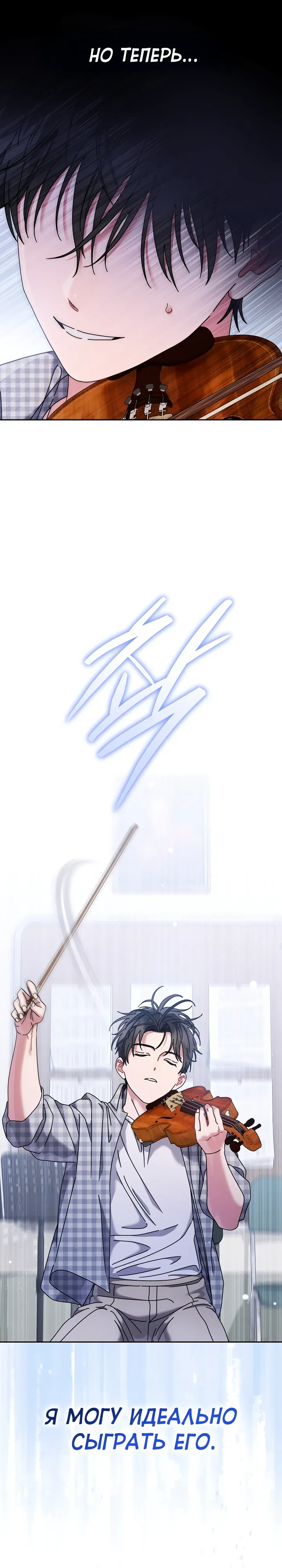 Манга Гений музыки из школы искусств — реинкарнация Паганини - Глава 83 Страница 8