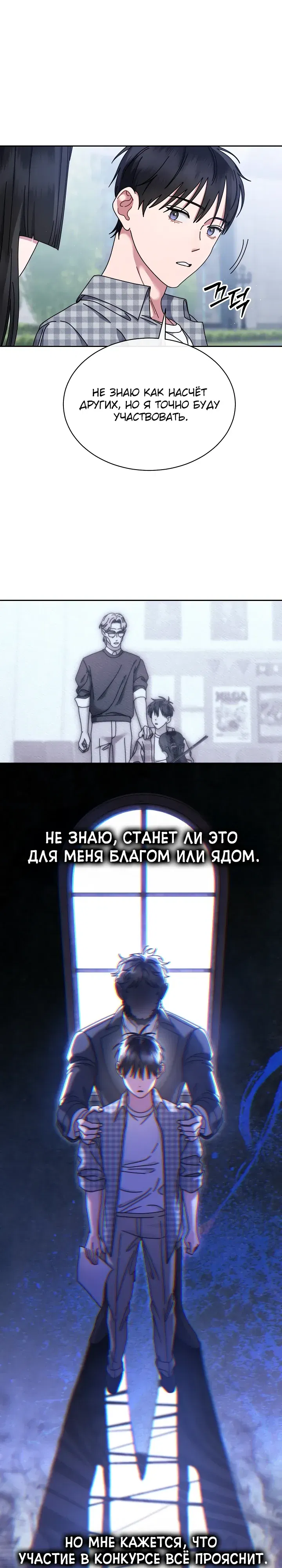 Манга Гений музыки из школы искусств — реинкарнация Паганини - Глава 83 Страница 19