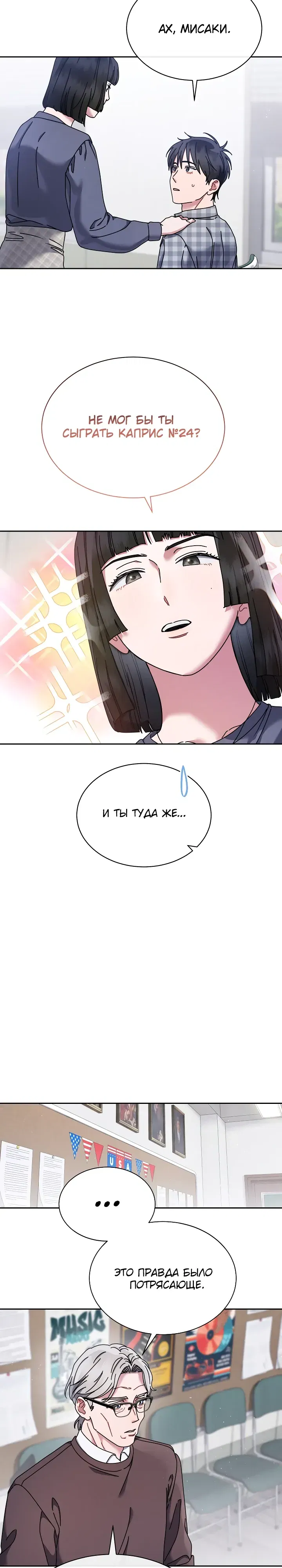 Манга Гений музыки из школы искусств — реинкарнация Паганини - Глава 83 Страница 12