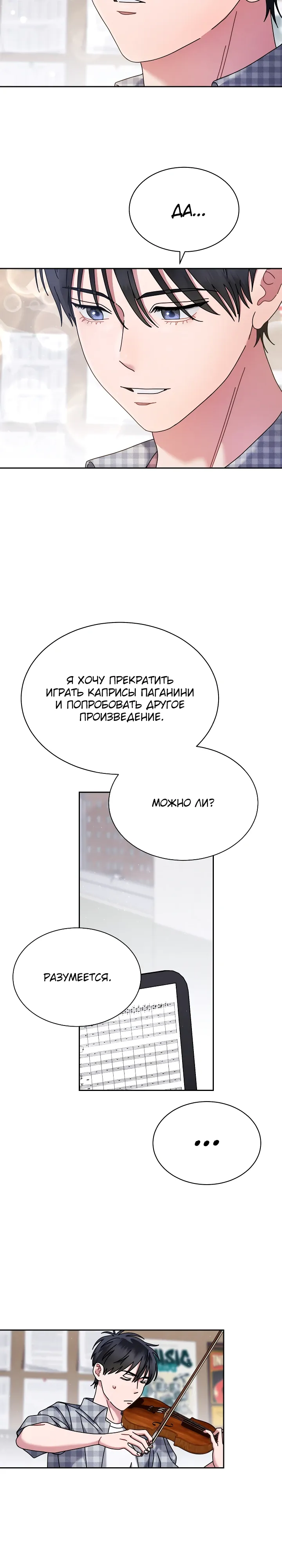 Манга Гений музыки из школы искусств — реинкарнация Паганини - Глава 83 Страница 14