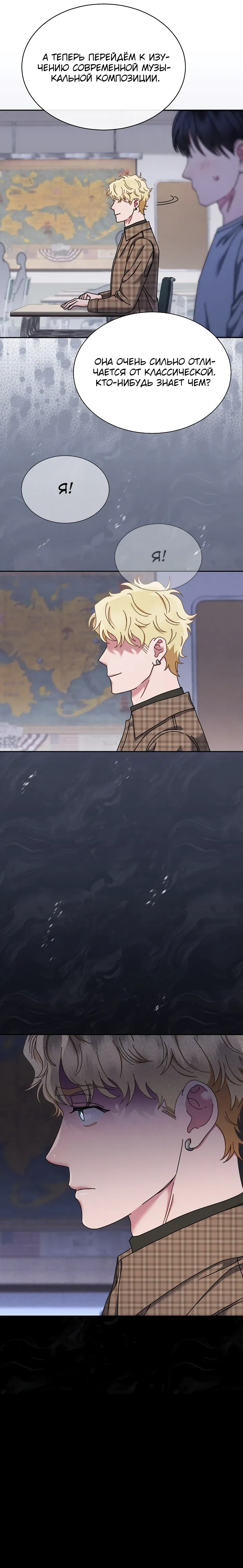 Манга Гений музыки из школы искусств — реинкарнация Паганини - Глава 83 Страница 23