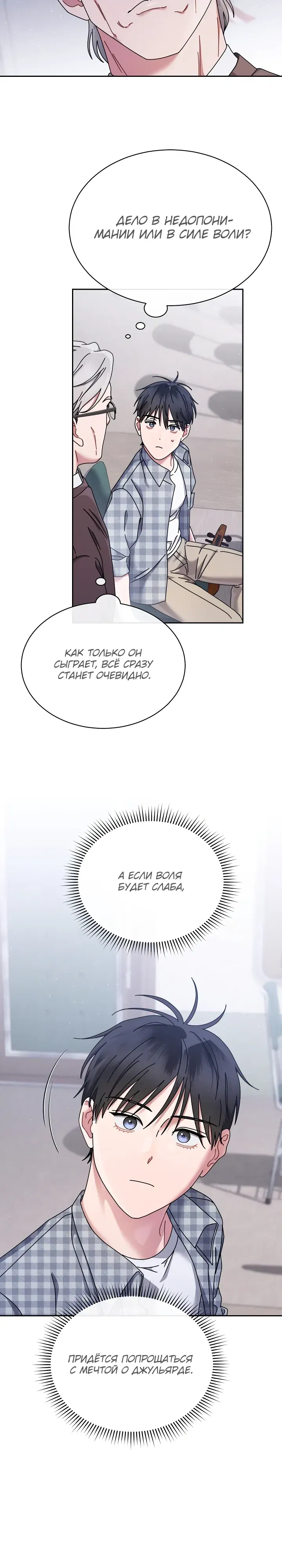 Манга Гений музыки из школы искусств — реинкарнация Паганини - Глава 83 Страница 2