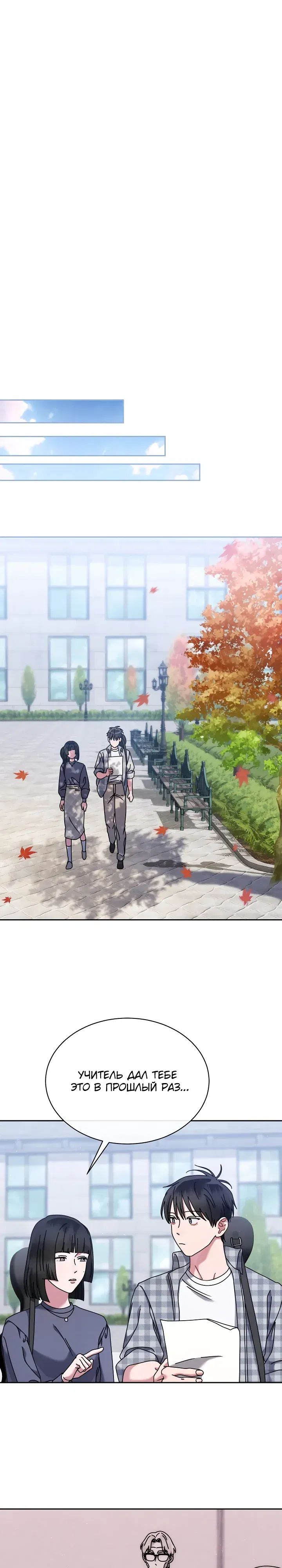 Манга Гений музыки из школы искусств — реинкарнация Паганини - Глава 83 Страница 16