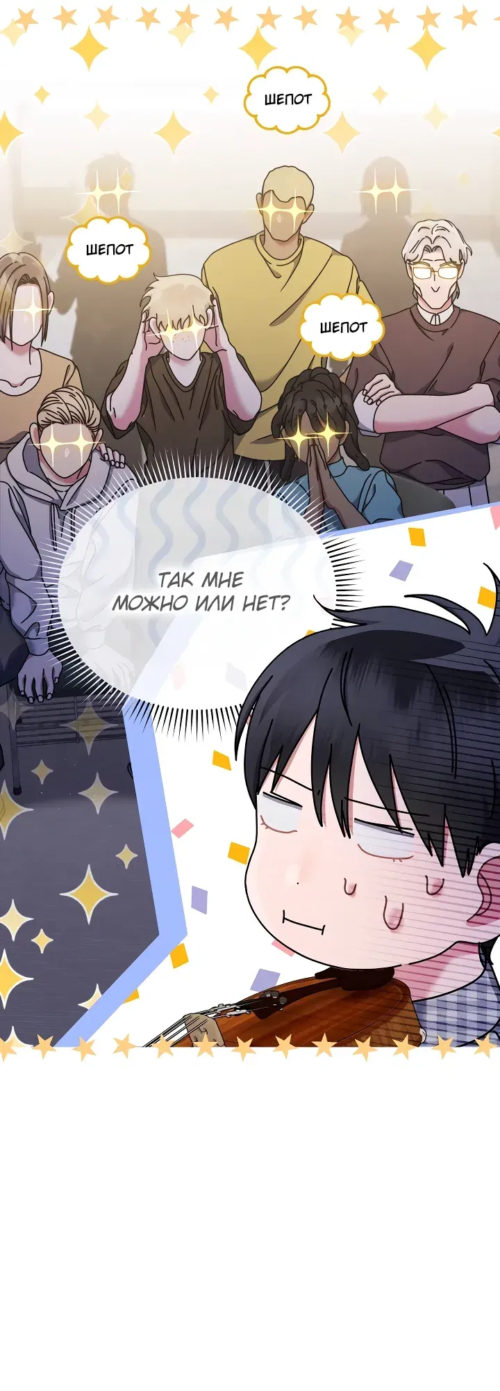 Манга Гений музыки из школы искусств — реинкарнация Паганини - Глава 83 Страница 15