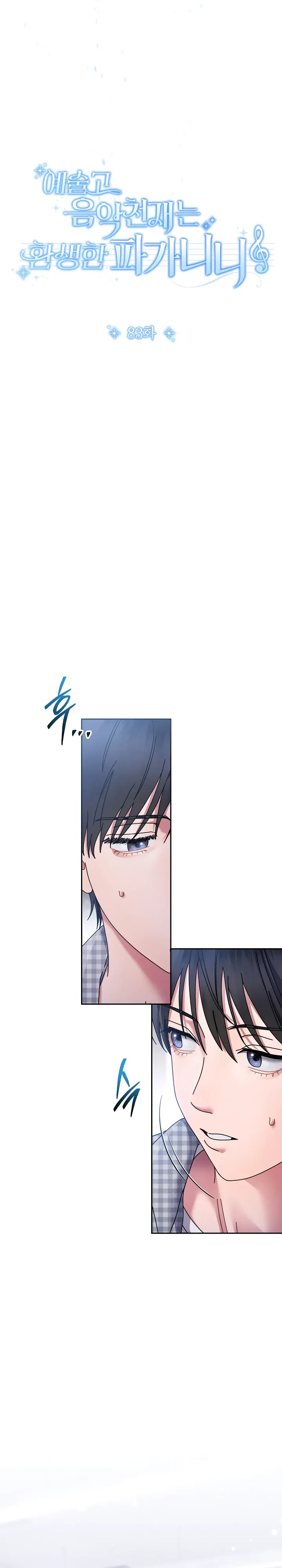 Манга Гений музыки из школы искусств — реинкарнация Паганини - Глава 83 Страница 9