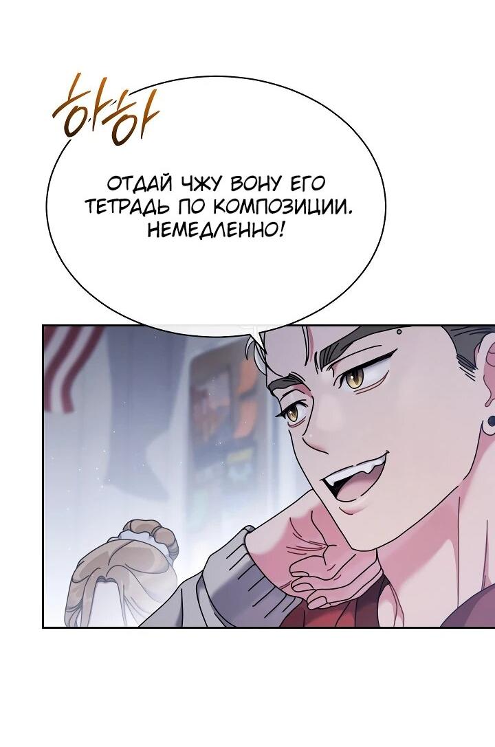 Манга Гений музыки из школы искусств — реинкарнация Паганини - Глава 86 Страница 9