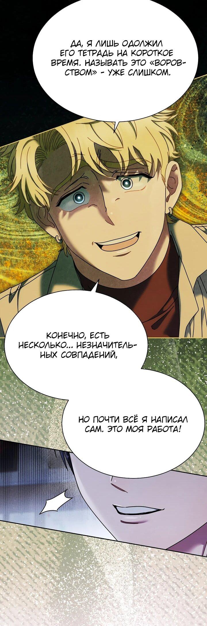 Манга Гений музыки из школы искусств — реинкарнация Паганини - Глава 86 Страница 11