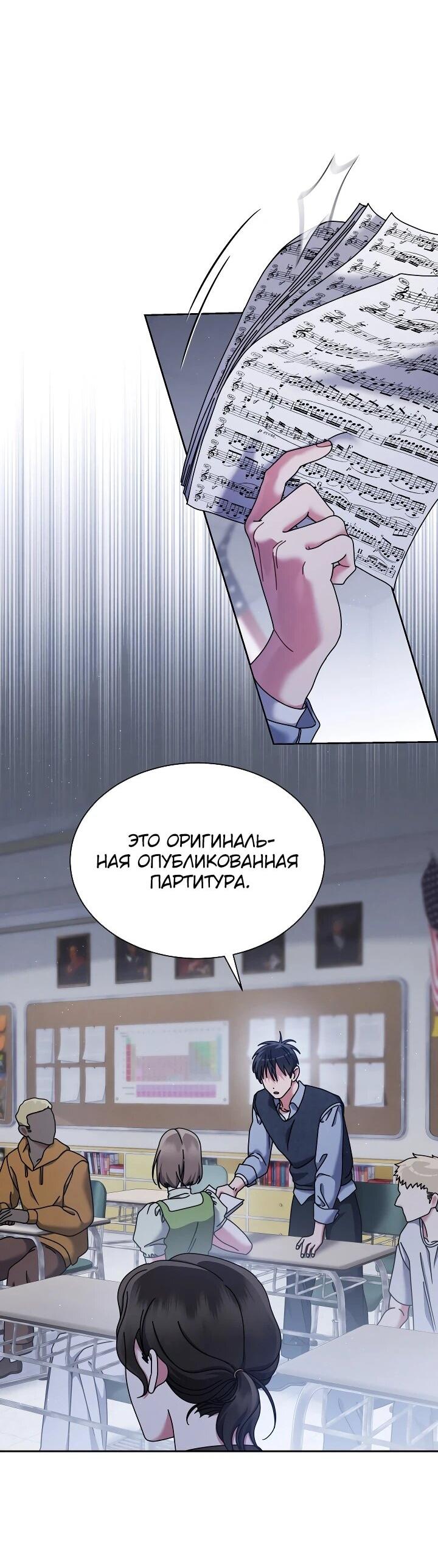 Манга Гений музыки из школы искусств — реинкарнация Паганини - Глава 86 Страница 6