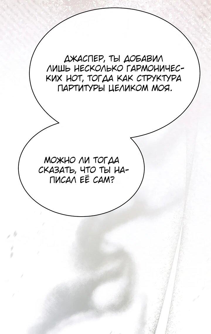 Манга Гений музыки из школы искусств — реинкарнация Паганини - Глава 86 Страница 12
