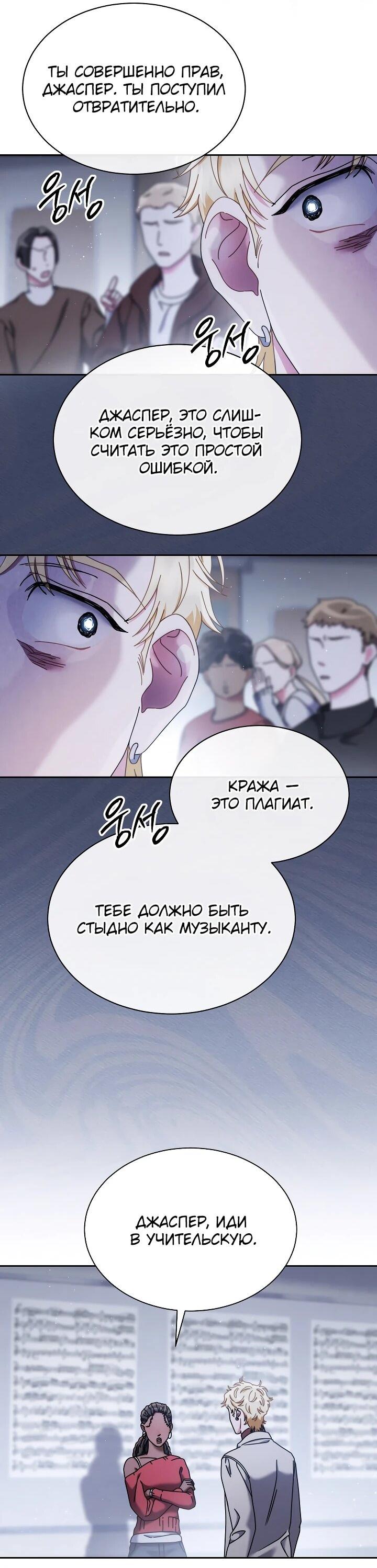 Манга Гений музыки из школы искусств — реинкарнация Паганини - Глава 86 Страница 19