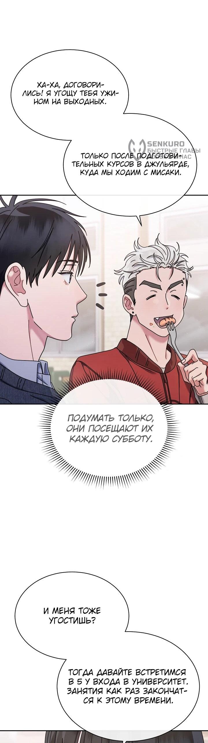 Манга Гений музыки из школы искусств — реинкарнация Паганини - Глава 86 Страница 26