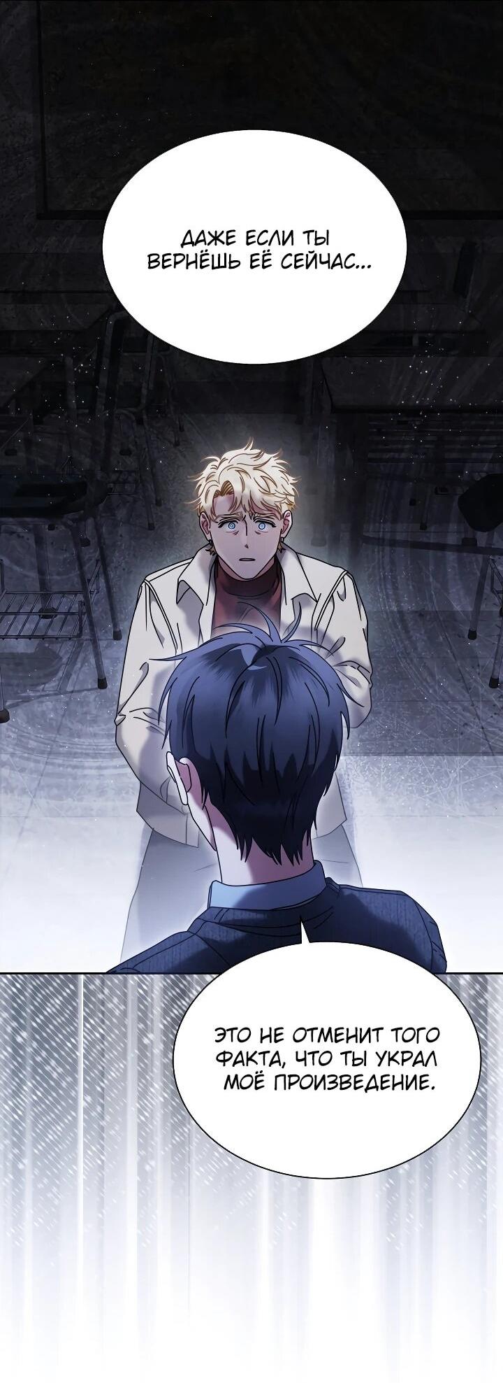 Манга Гений музыки из школы искусств — реинкарнация Паганини - Глава 86 Страница 18