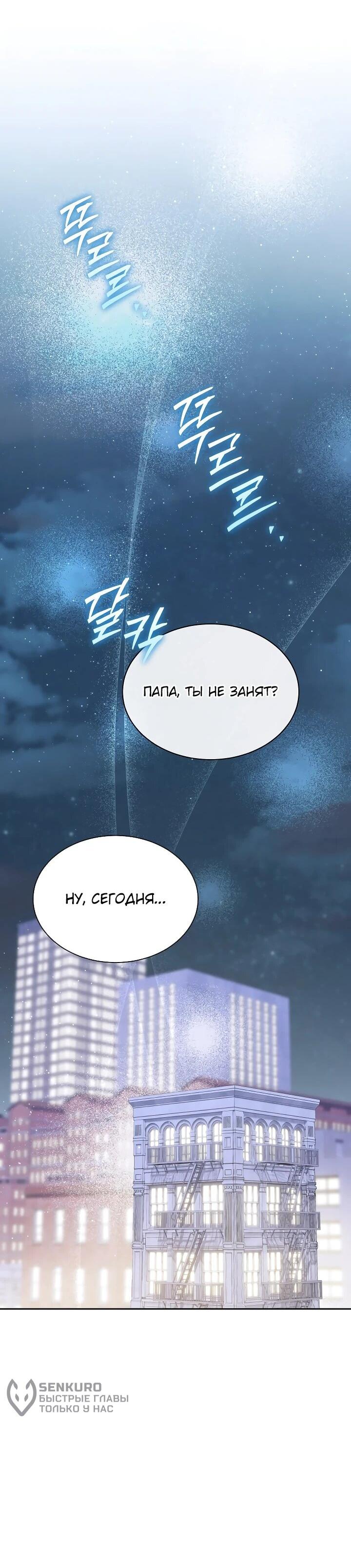 Манга Гений музыки из школы искусств — реинкарнация Паганини - Глава 86 Страница 42