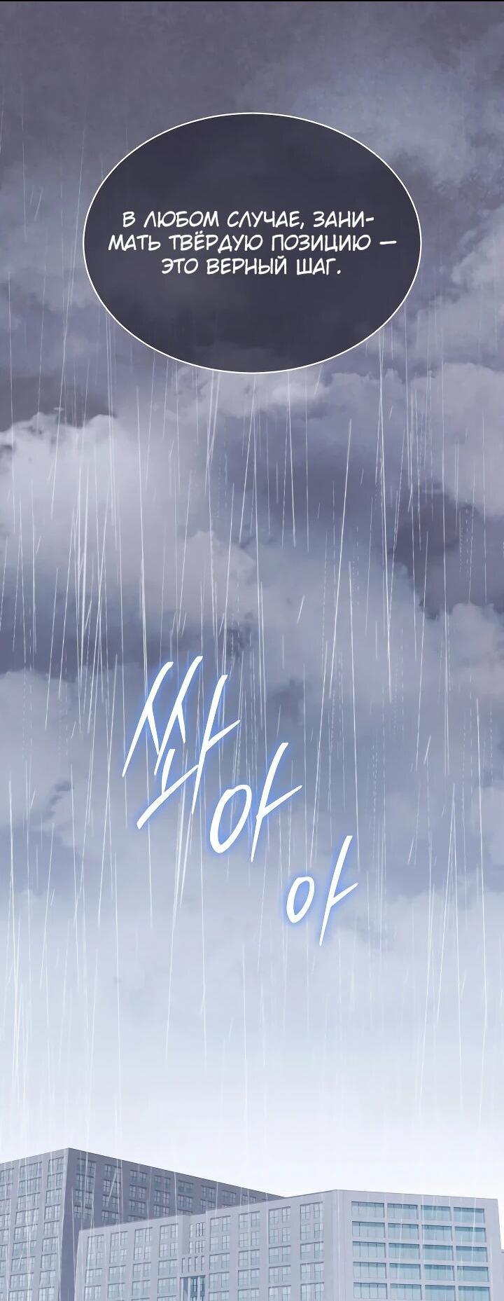 Манга Гений музыки из школы искусств — реинкарнация Паганини - Глава 86 Страница 4