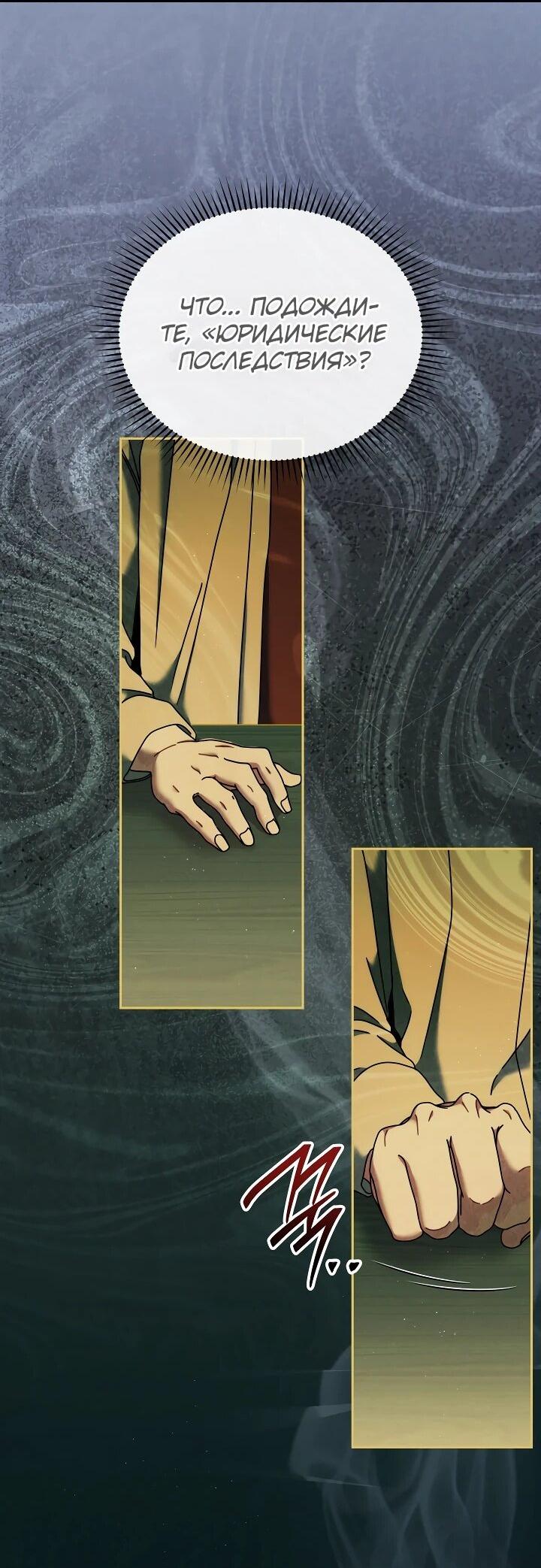 Манга Гений музыки из школы искусств — реинкарнация Паганини - Глава 86 Страница 14