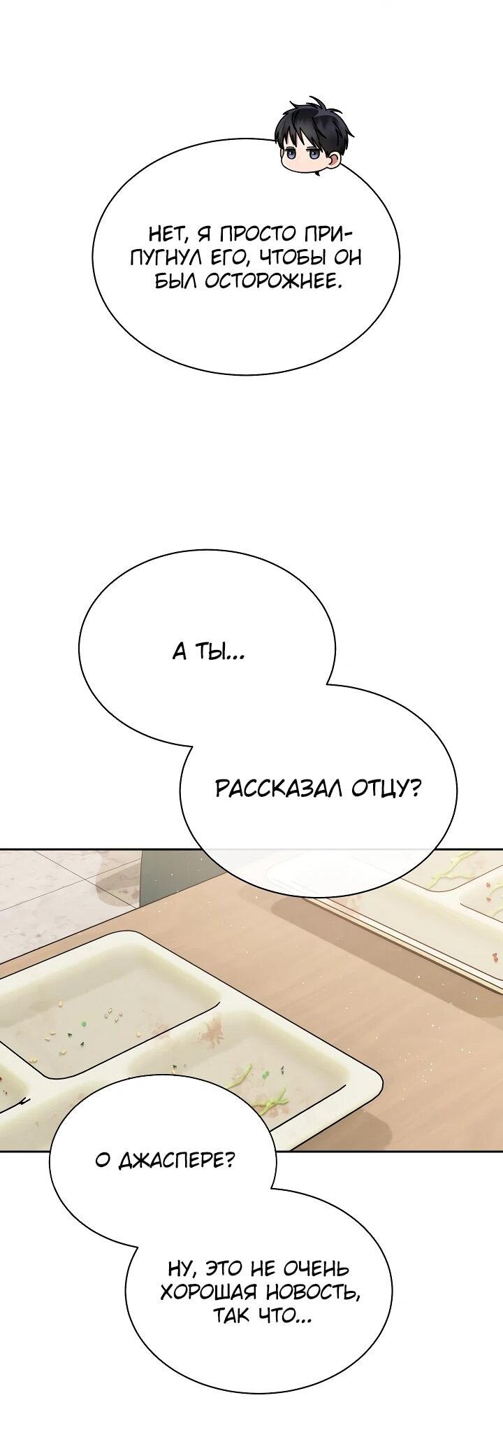 Манга Гений музыки из школы искусств — реинкарнация Паганини - Глава 86 Страница 29