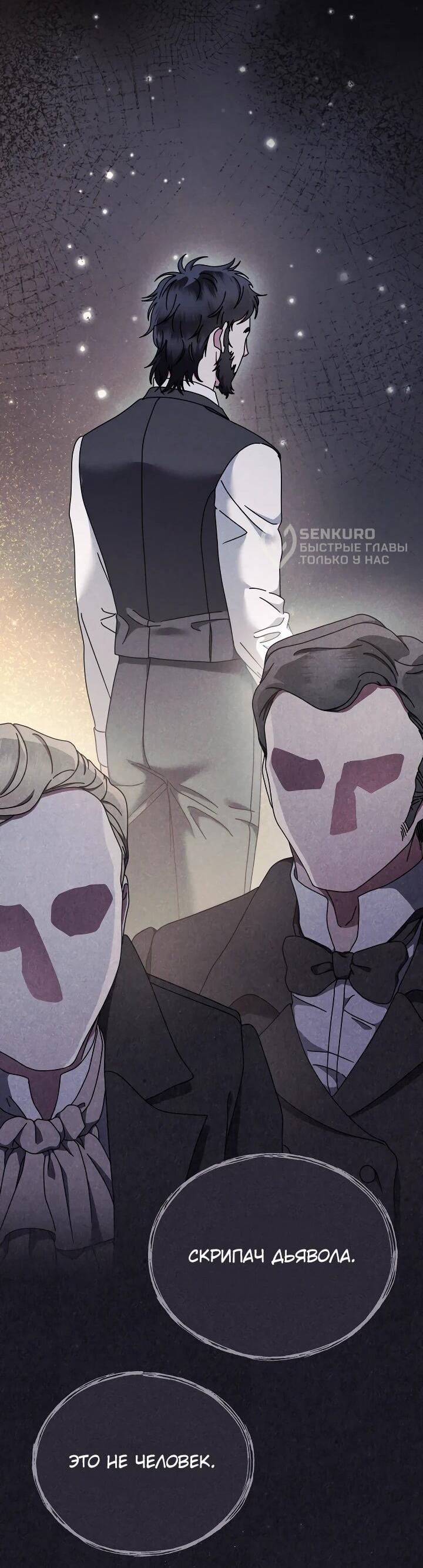 Манга Гений музыки из школы искусств — реинкарнация Паганини - Глава 86 Страница 39