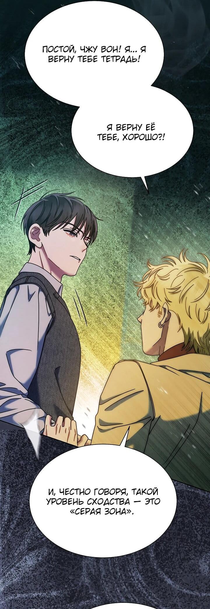 Манга Гений музыки из школы искусств — реинкарнация Паганини - Глава 86 Страница 15