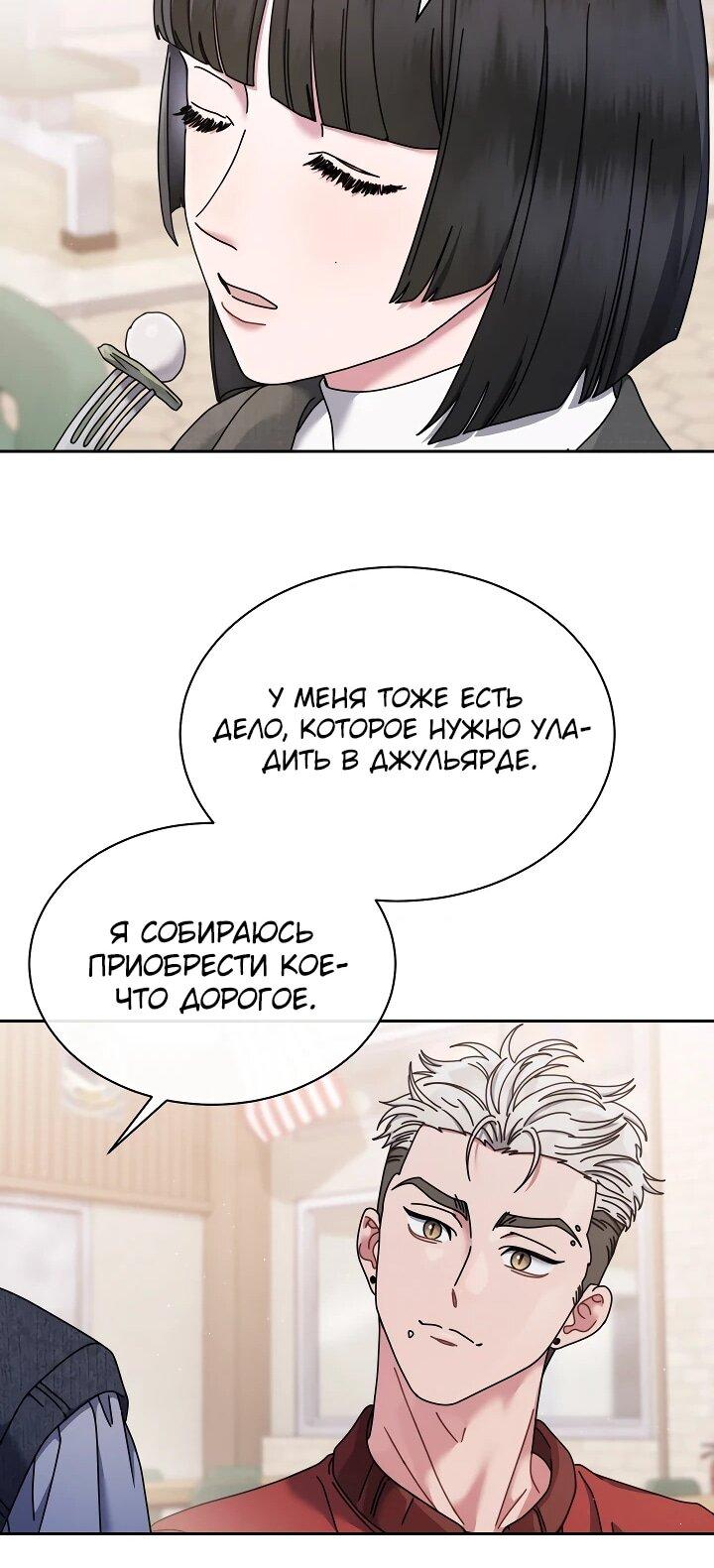 Манга Гений музыки из школы искусств — реинкарнация Паганини - Глава 86 Страница 27