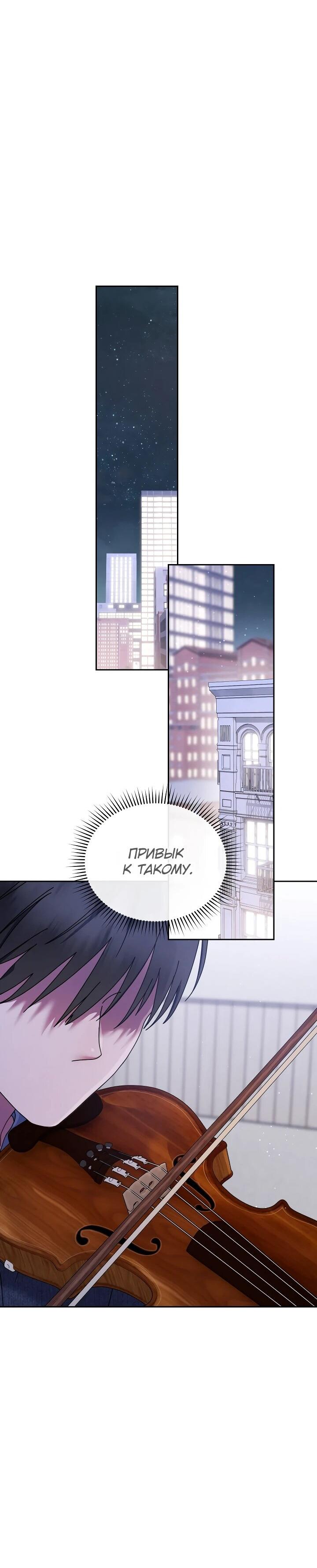 Манга Гений музыки из школы искусств — реинкарнация Паганини - Глава 86 Страница 37