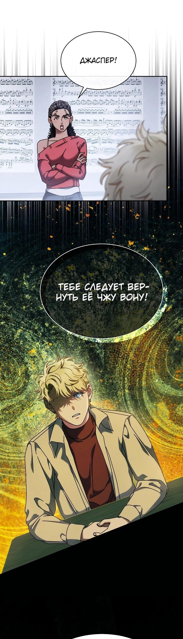 Манга Гений музыки из школы искусств — реинкарнация Паганини - Глава 86 Страница 10