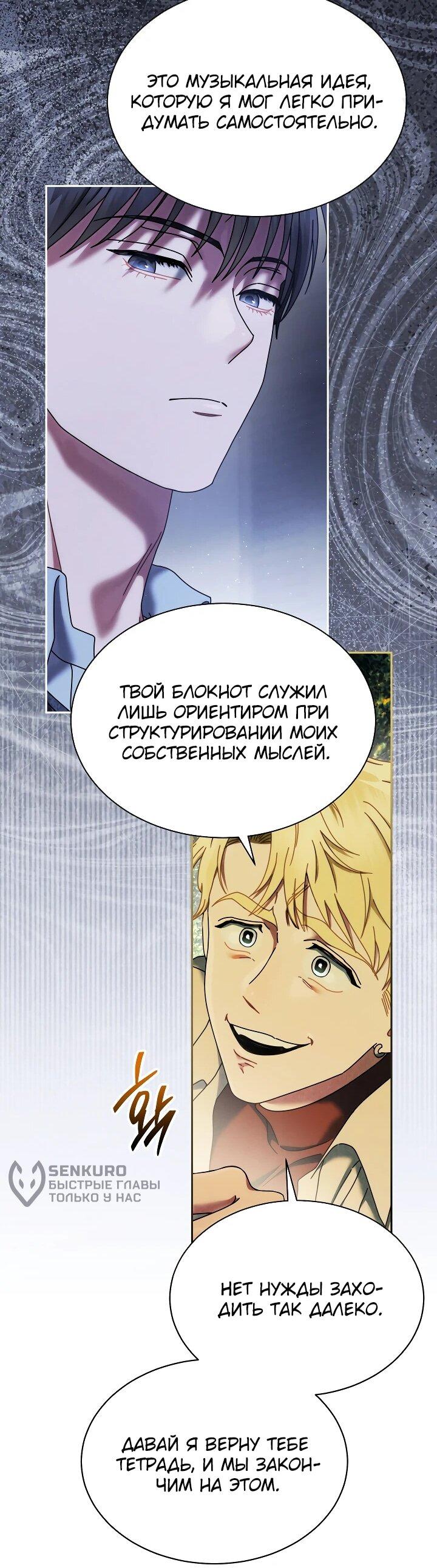 Манга Гений музыки из школы искусств — реинкарнация Паганини - Глава 86 Страница 16
