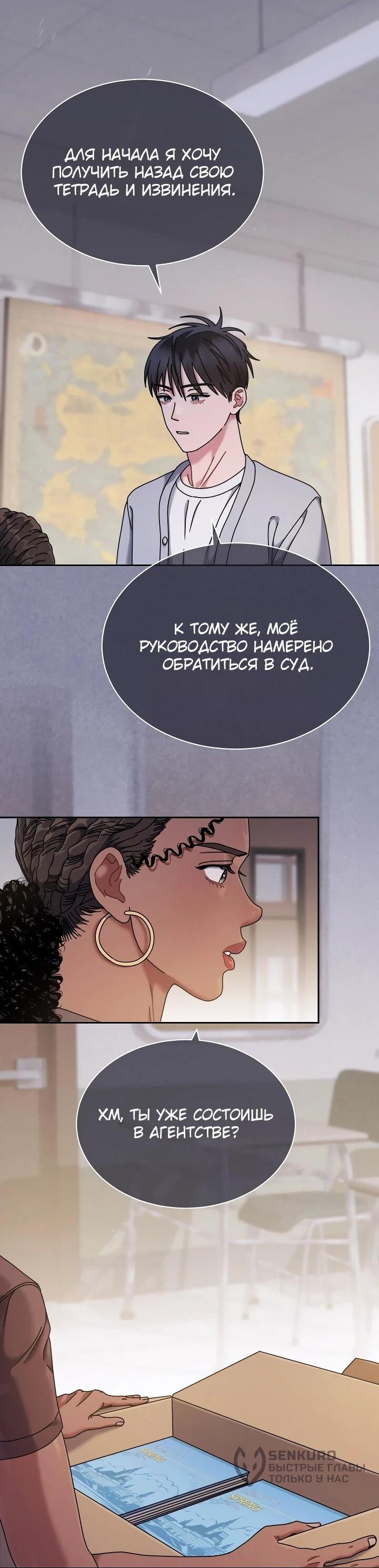 Манга Гений музыки из школы искусств — реинкарнация Паганини - Глава 86 Страница 3