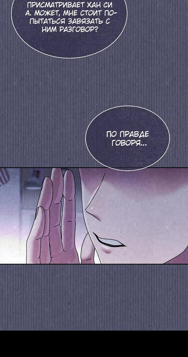 Манга Гений музыки из школы искусств — реинкарнация Паганини - Глава 86 Страница 32