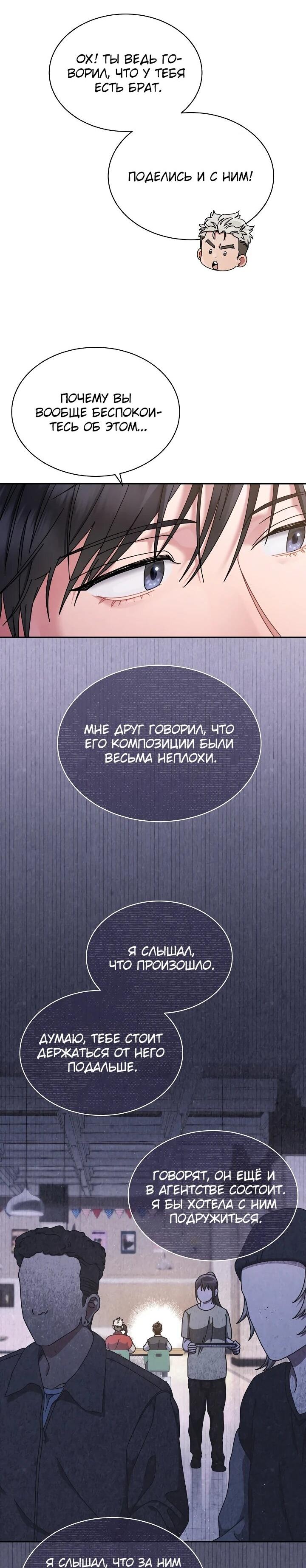 Манга Гений музыки из школы искусств — реинкарнация Паганини - Глава 86 Страница 31