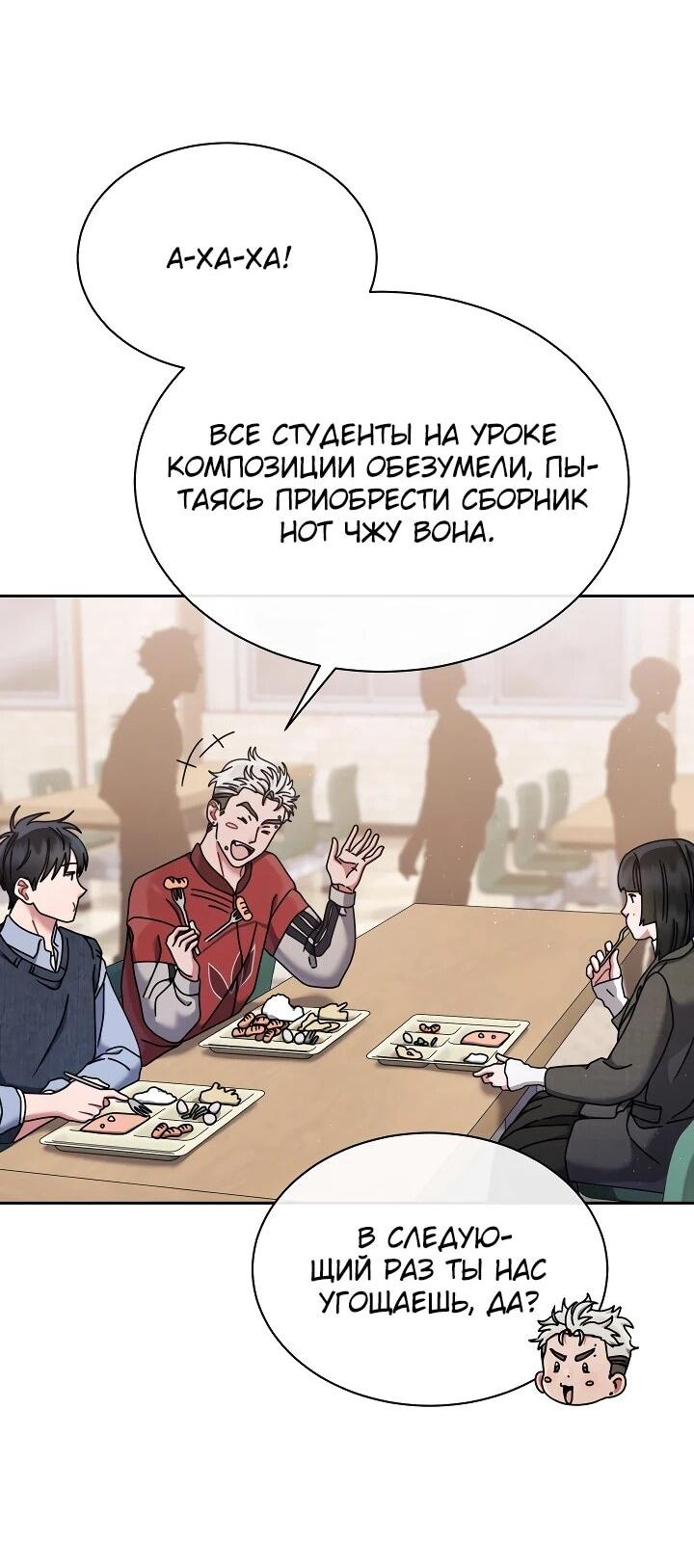 Манга Гений музыки из школы искусств — реинкарнация Паганини - Глава 86 Страница 24