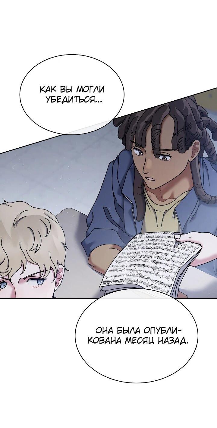 Манга Гений музыки из школы искусств — реинкарнация Паганини - Глава 86 Страница 7