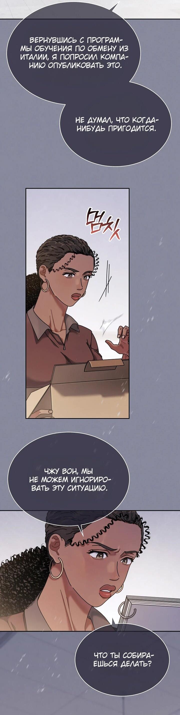 Манга Гений музыки из школы искусств — реинкарнация Паганини - Глава 86 Страница 2