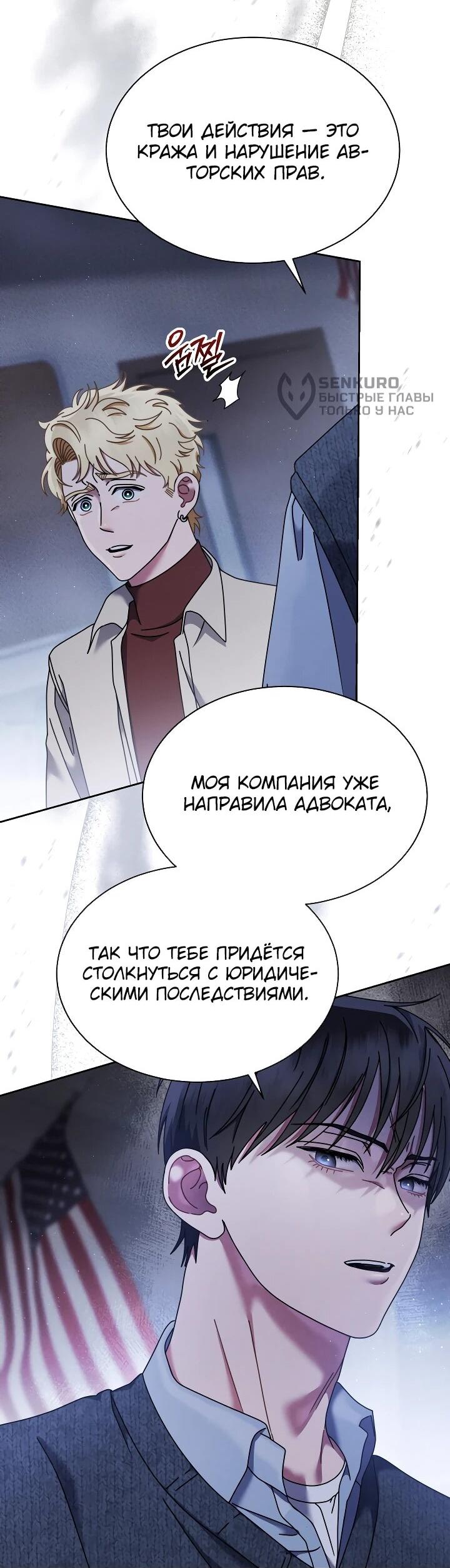 Манга Гений музыки из школы искусств — реинкарнация Паганини - Глава 86 Страница 13