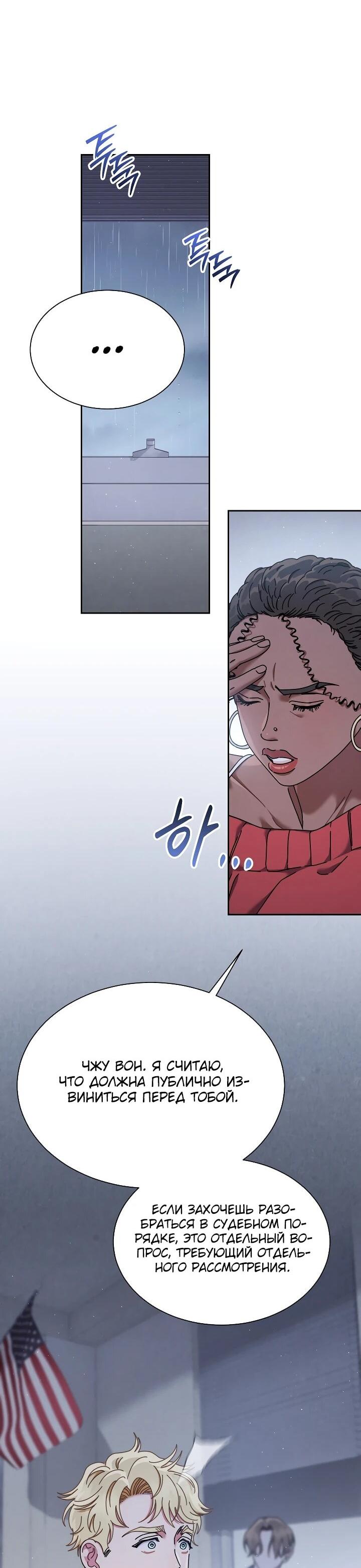 Манга Гений музыки из школы искусств — реинкарнация Паганини - Глава 85 Страница 38