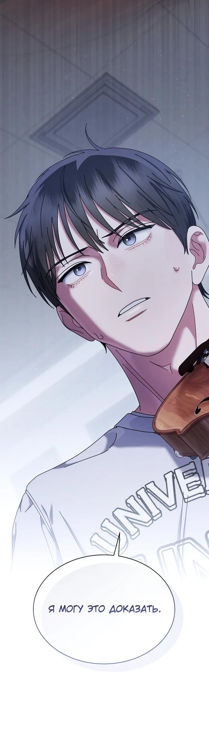 Манга Гений музыки из школы искусств — реинкарнация Паганини - Глава 85 Страница 14