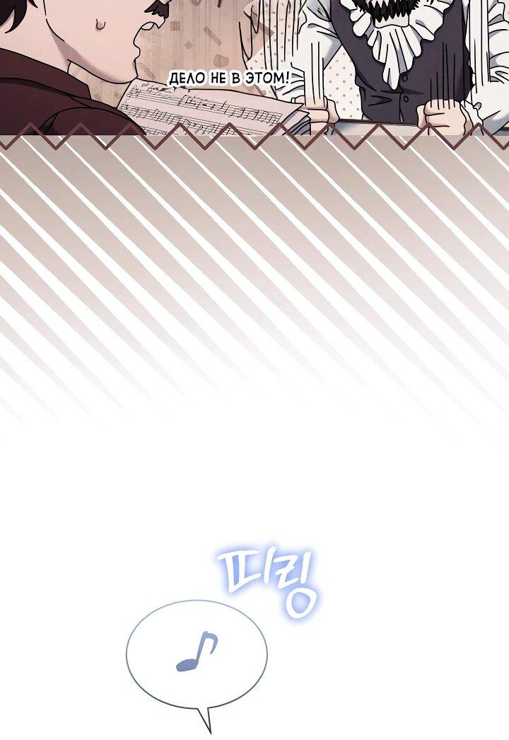 Манга Гений музыки из школы искусств — реинкарнация Паганини - Глава 85 Страница 23