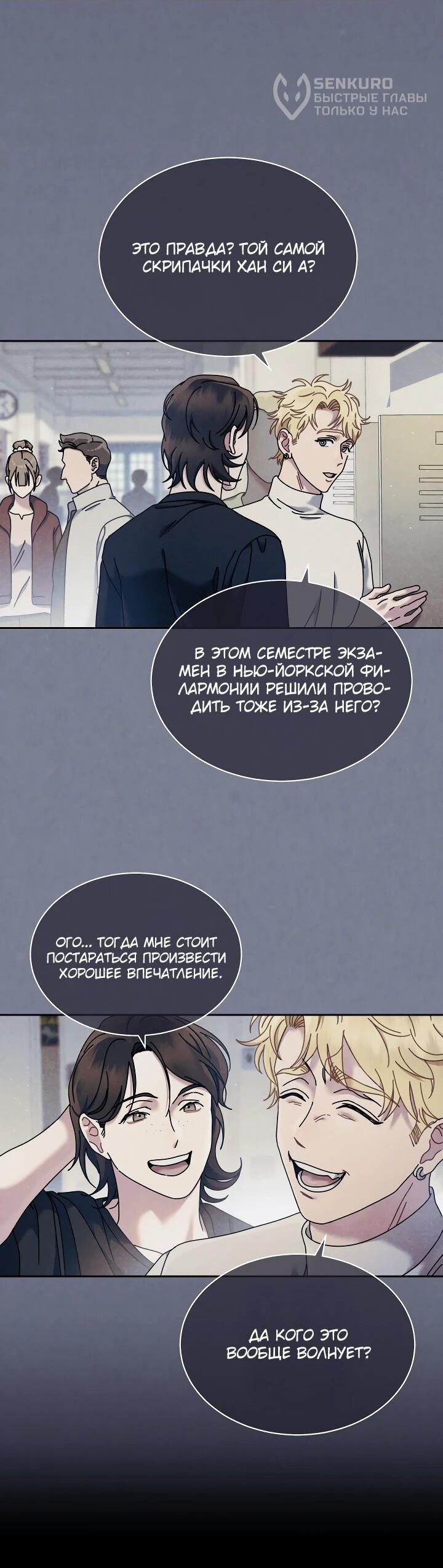 Манга Гений музыки из школы искусств — реинкарнация Паганини - Глава 85 Страница 31