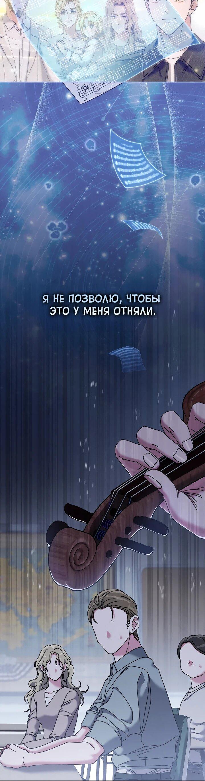 Манга Гений музыки из школы искусств — реинкарнация Паганини - Глава 85 Страница 12