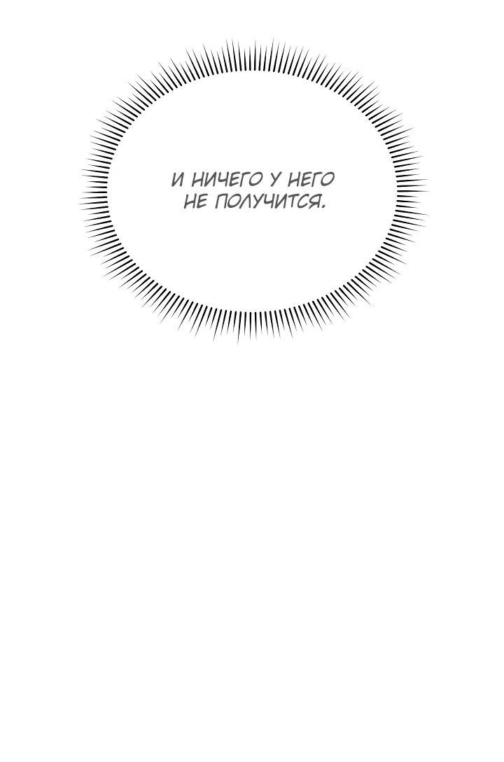 Манга Гений музыки из школы искусств — реинкарнация Паганини - Глава 85 Страница 19