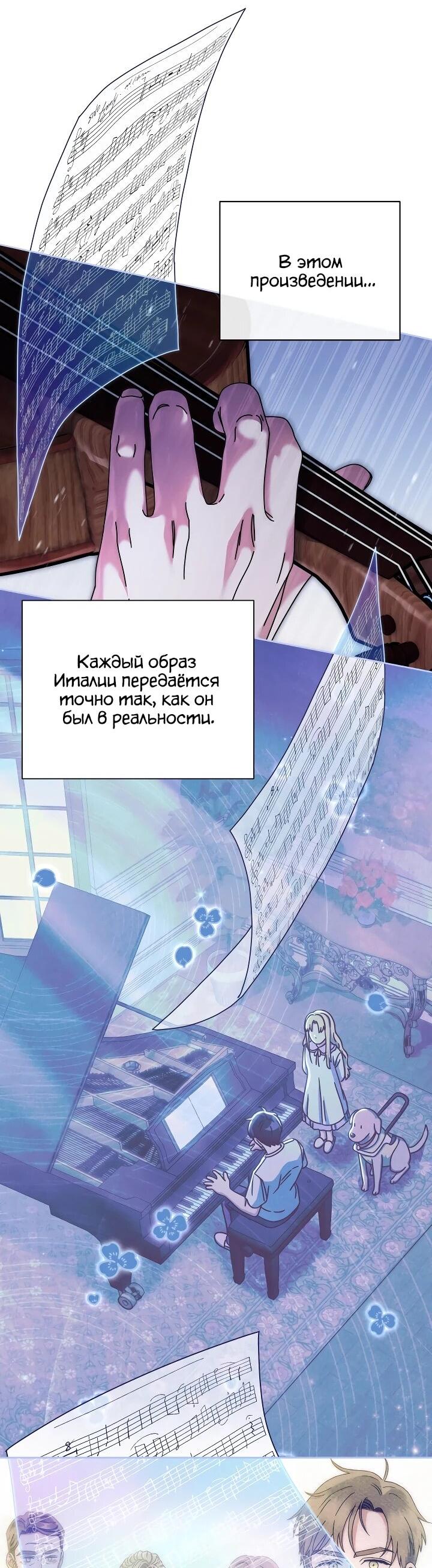 Манга Гений музыки из школы искусств — реинкарнация Паганини - Глава 85 Страница 11