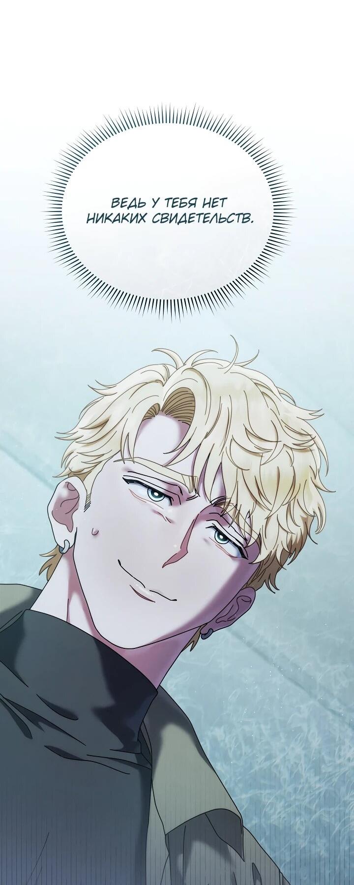 Манга Гений музыки из школы искусств — реинкарнация Паганини - Глава 85 Страница 15