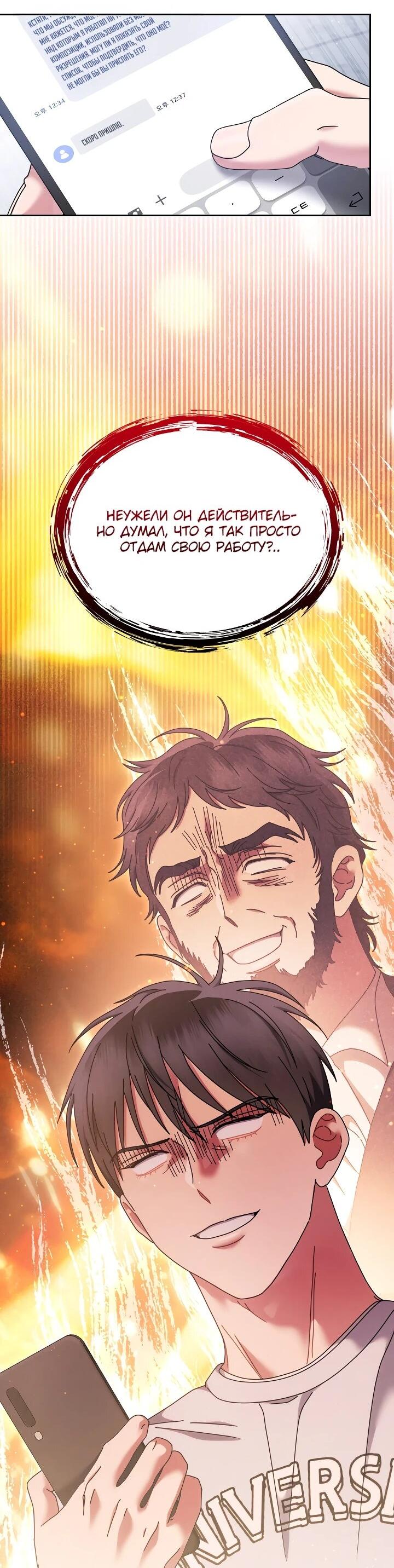 Манга Гений музыки из школы искусств — реинкарнация Паганини - Глава 85 Страница 24