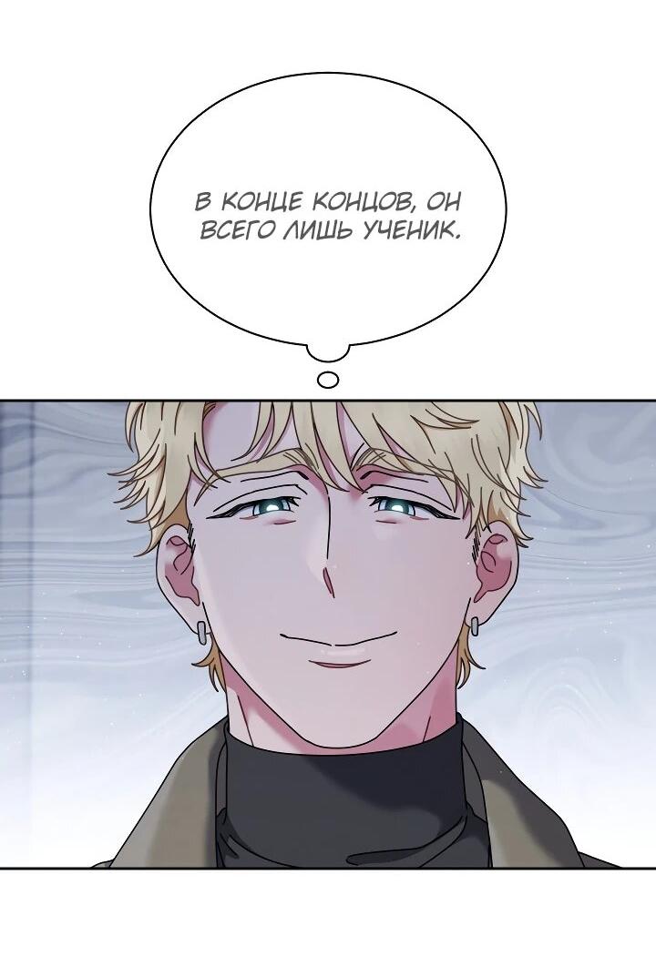 Манга Гений музыки из школы искусств — реинкарнация Паганини - Глава 85 Страница 18