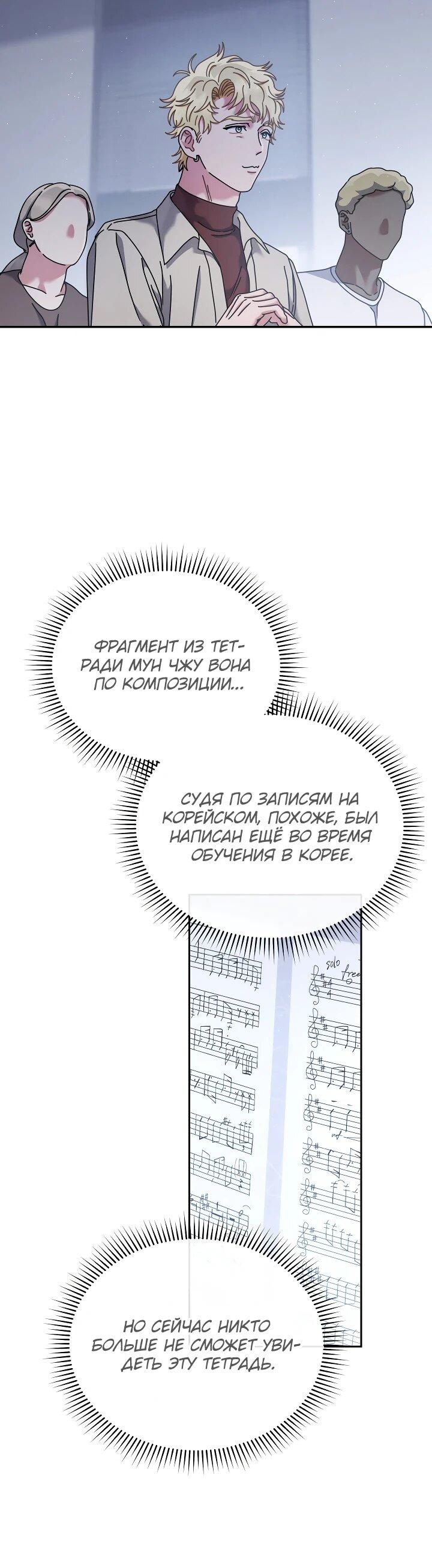 Манга Гений музыки из школы искусств — реинкарнация Паганини - Глава 85 Страница 28
