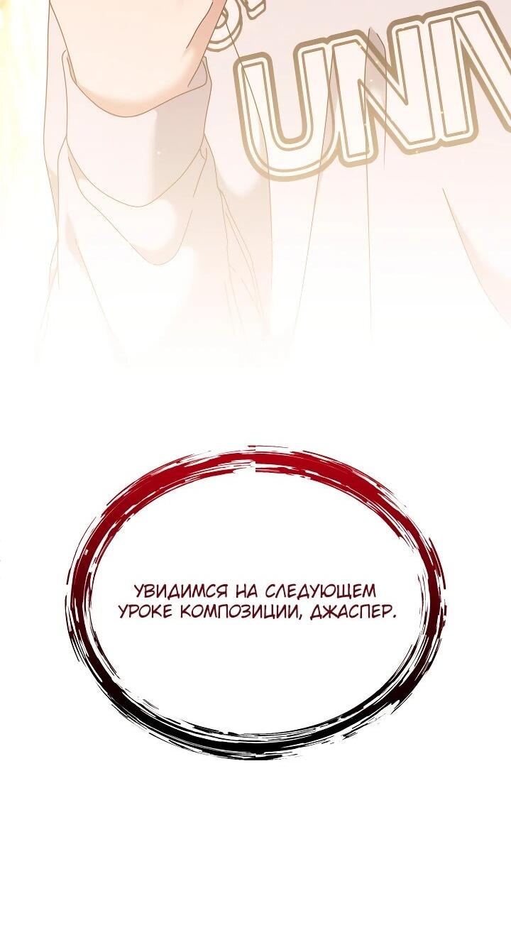 Манга Гений музыки из школы искусств — реинкарнация Паганини - Глава 85 Страница 25