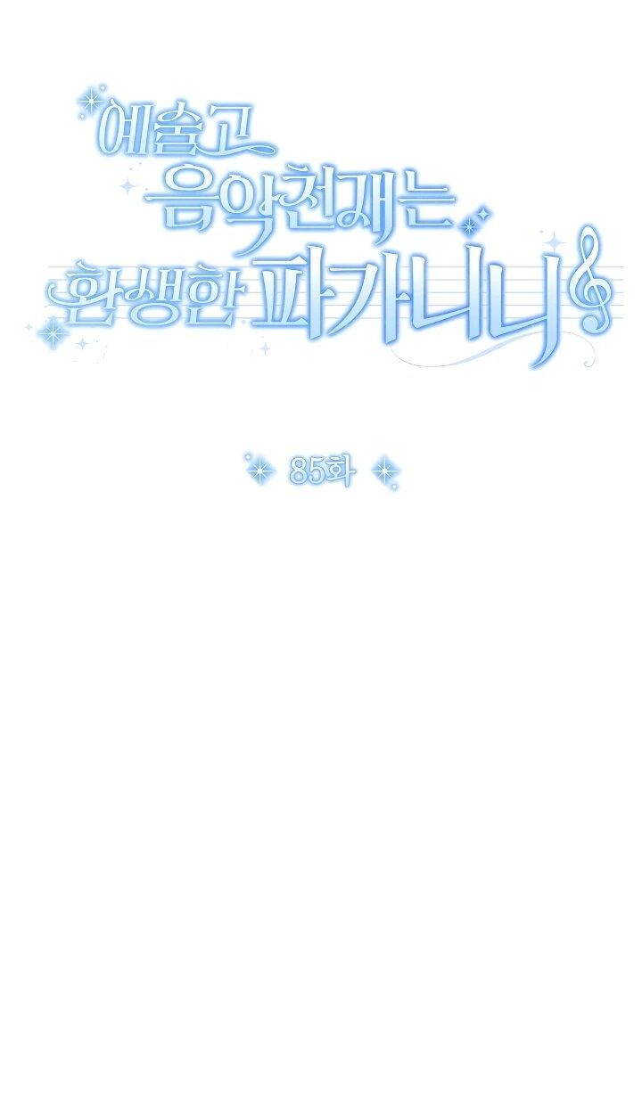 Манга Гений музыки из школы искусств — реинкарнация Паганини - Глава 85 Страница 20