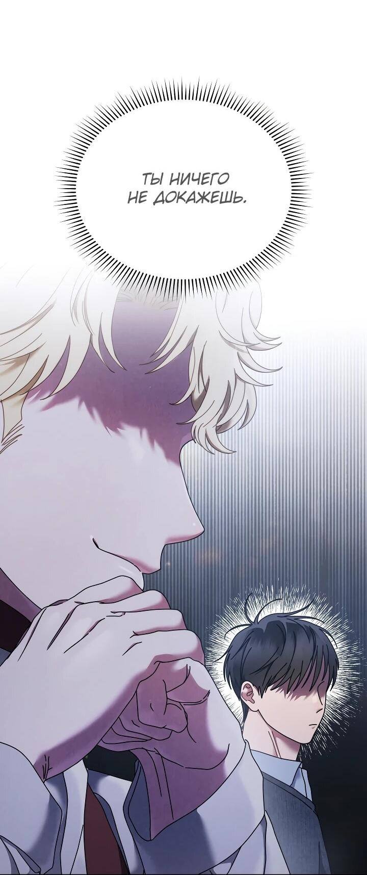 Манга Гений музыки из школы искусств — реинкарнация Паганини - Глава 85 Страница 29