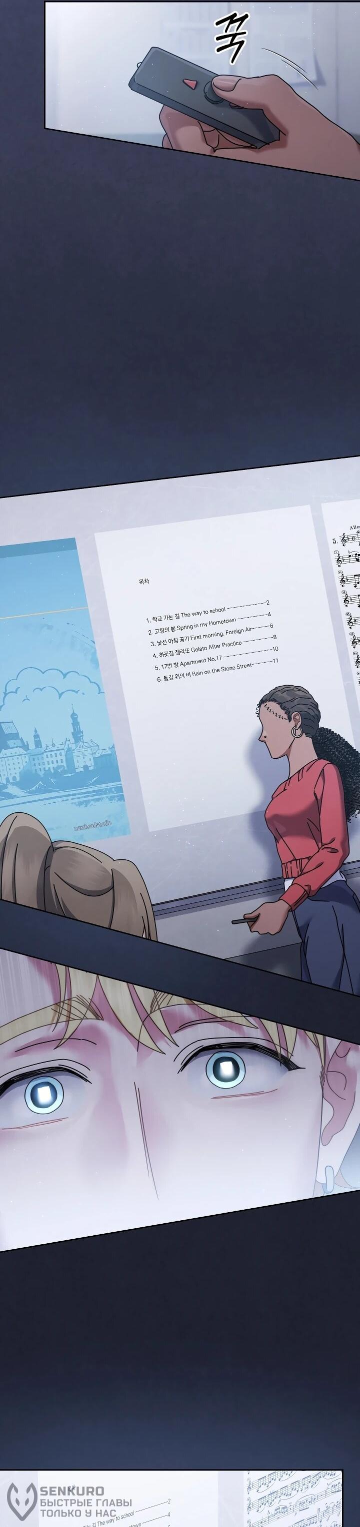 Манга Гений музыки из школы искусств — реинкарнация Паганини - Глава 85 Страница 43