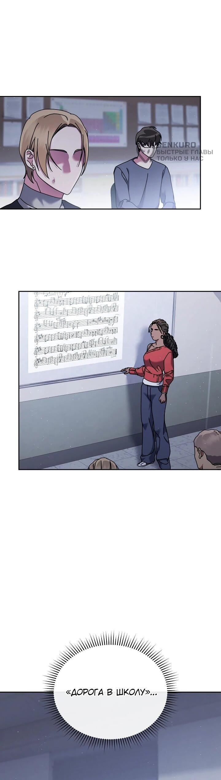 Манга Гений музыки из школы искусств — реинкарнация Паганини - Глава 85 Страница 27
